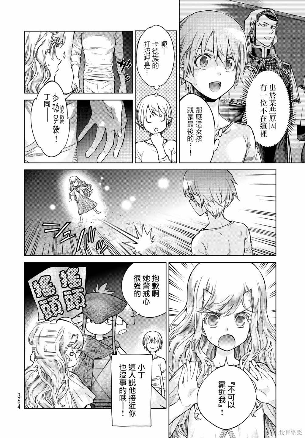 第24話 第14页