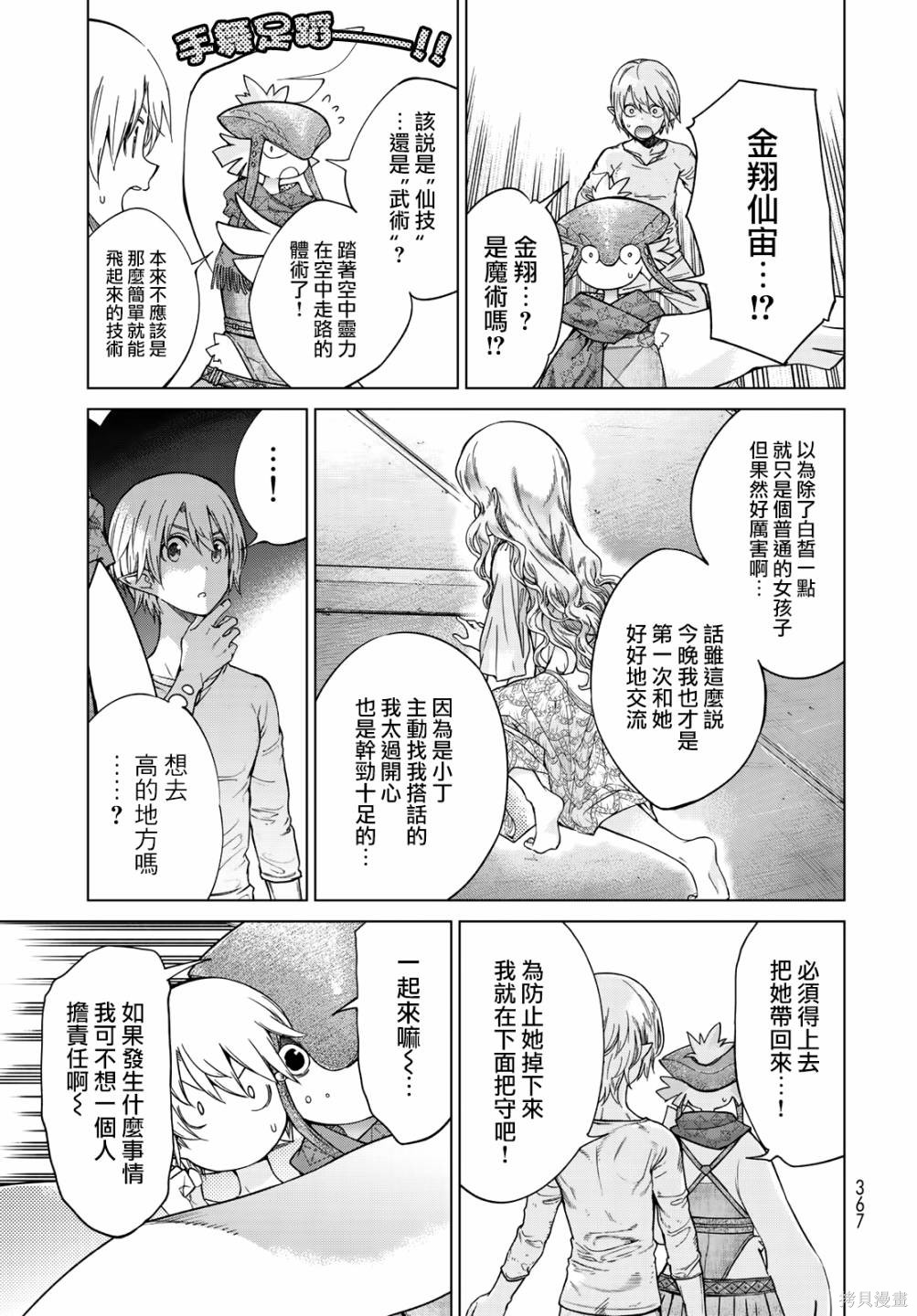 第24話 第17页
