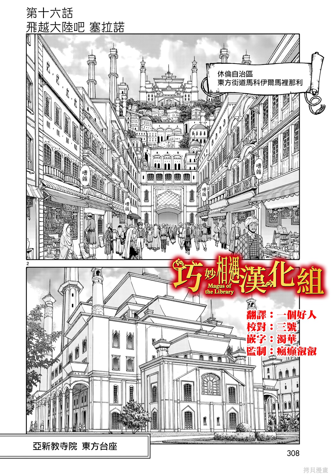 第16話 第2页