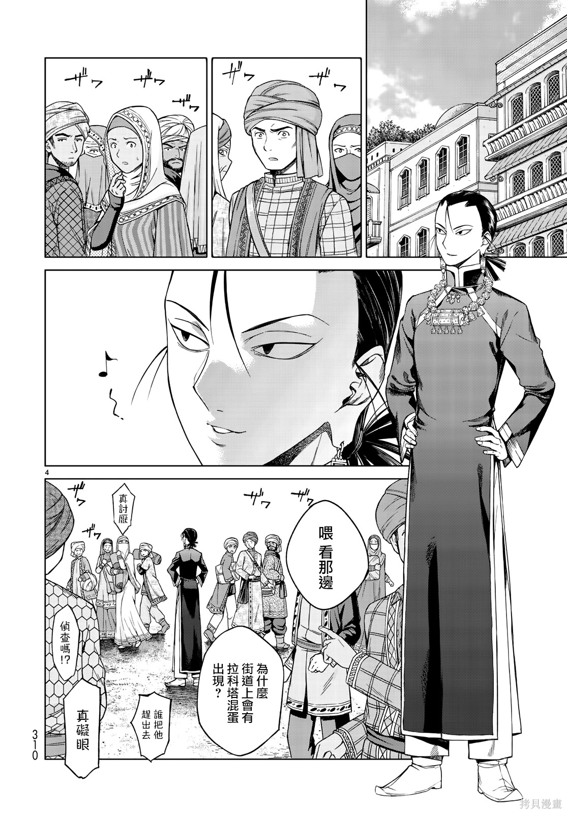 第16話 第4页