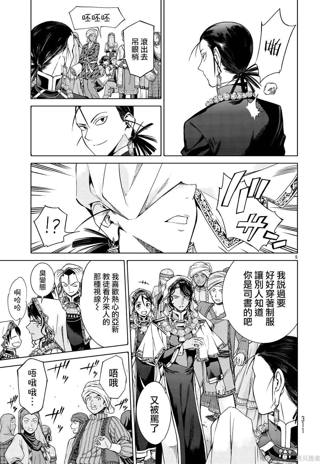 第16話 第5页