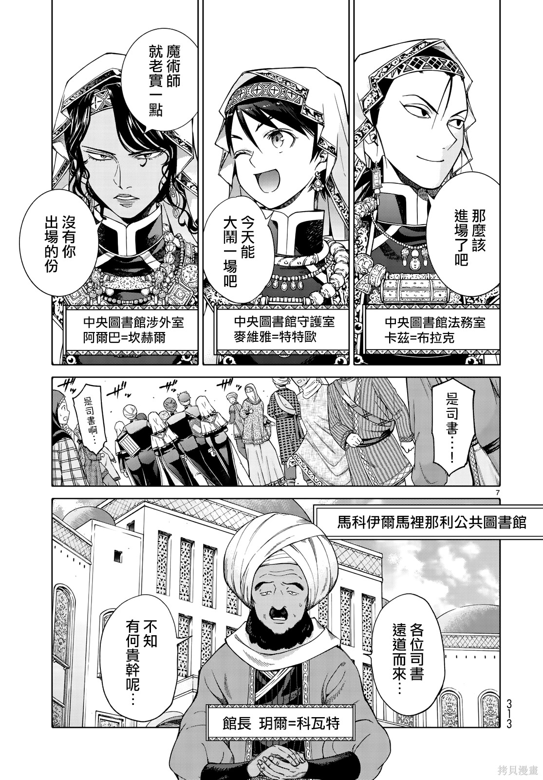 第16話 第7页