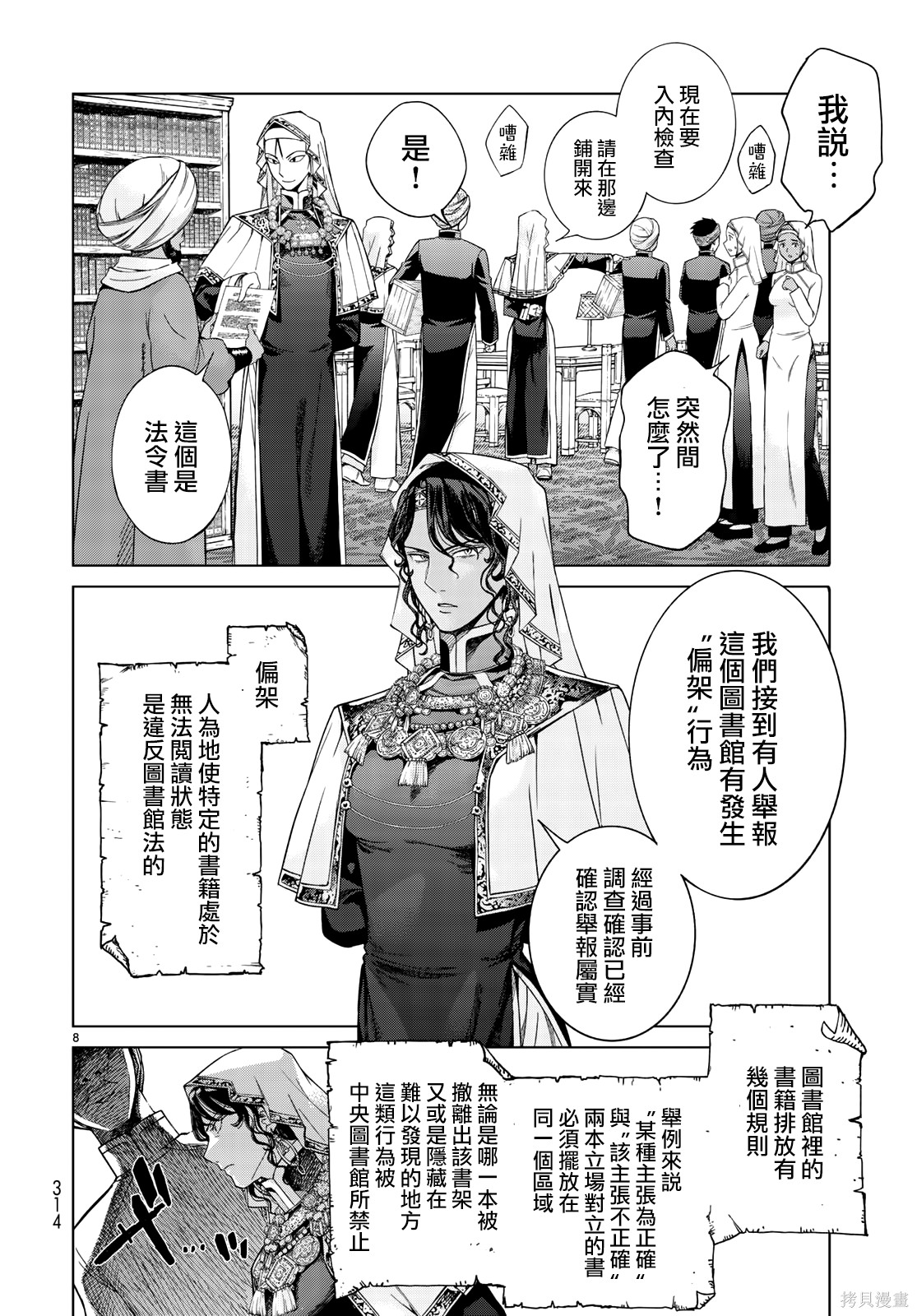 第16話 第8页