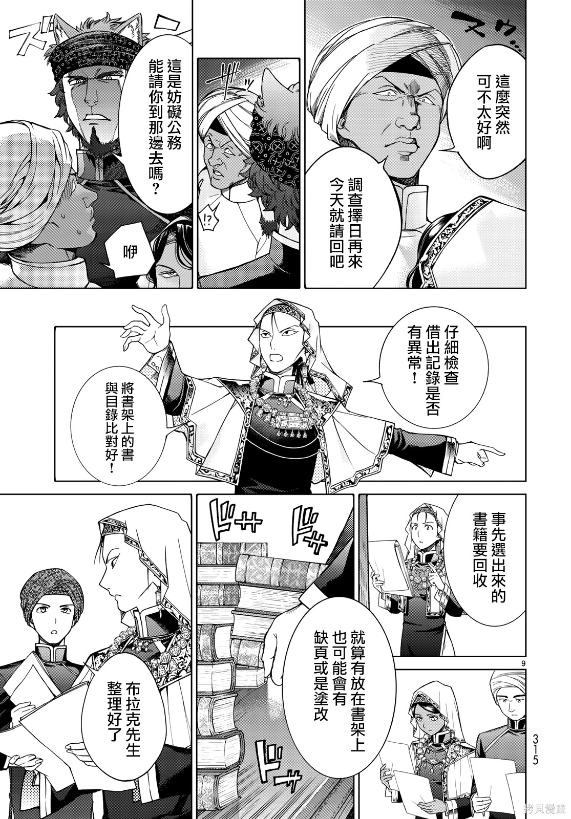 第16話 第9页