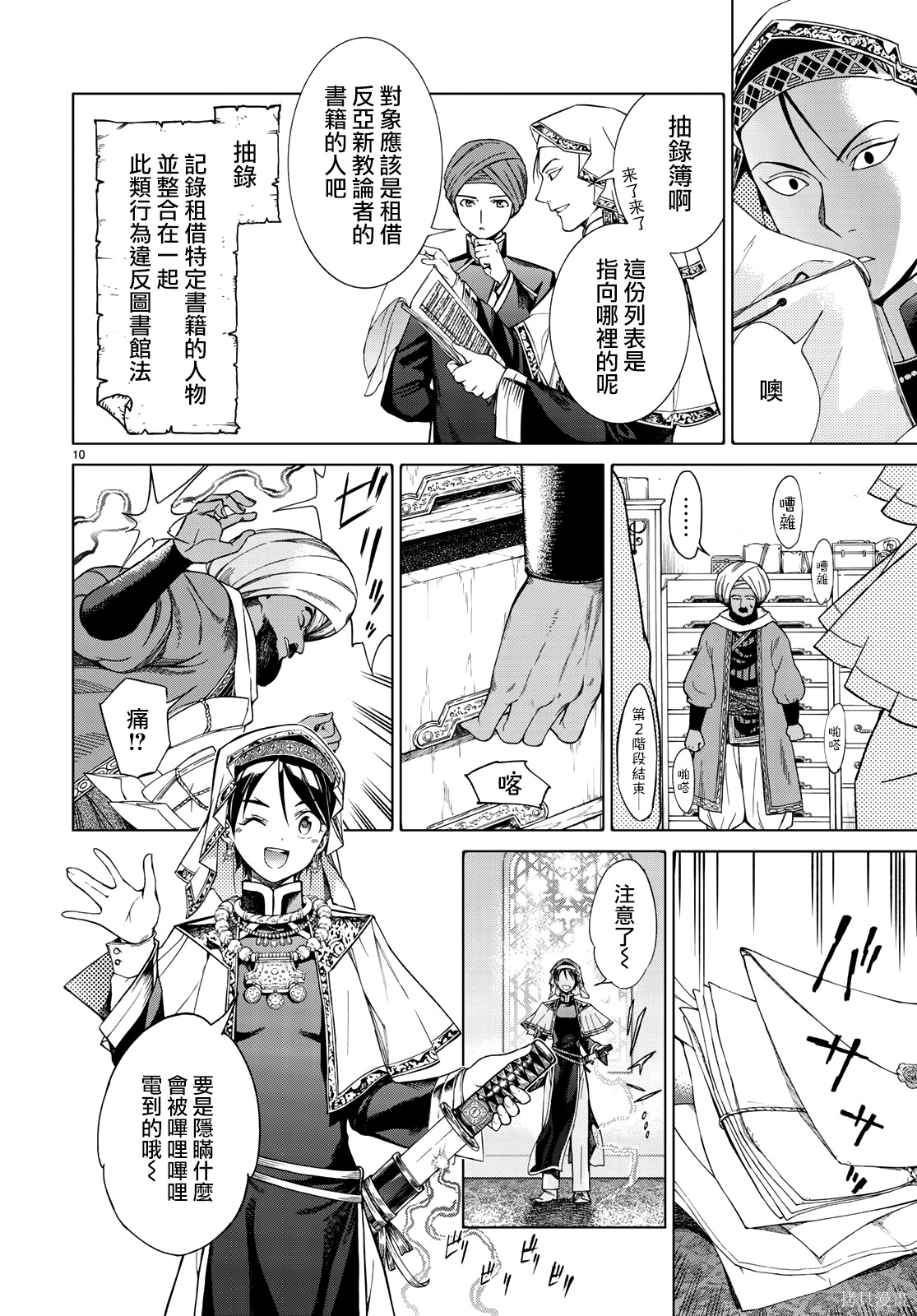 第16話 第10页