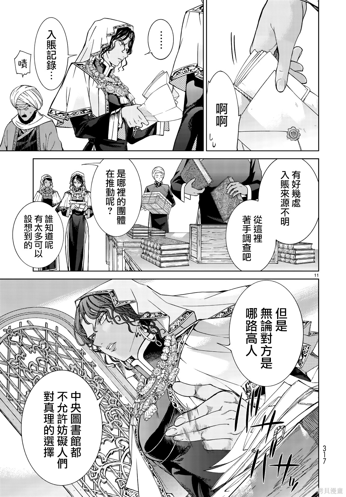 第16話 第11页