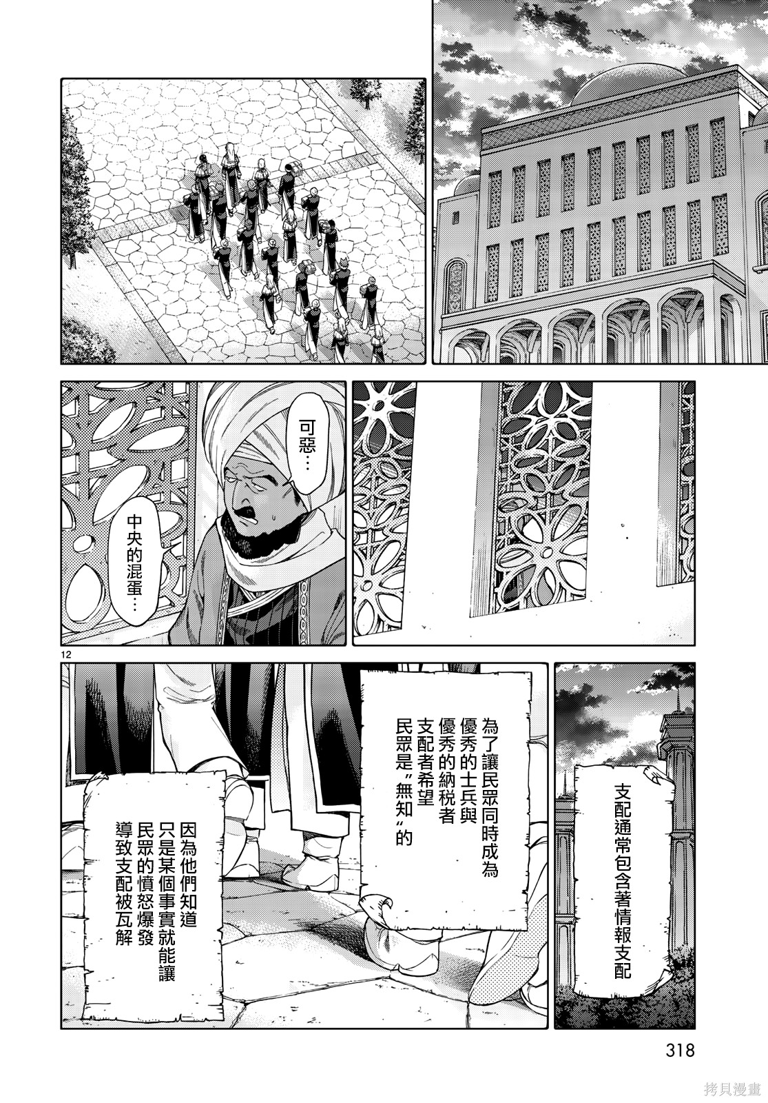 第16話 第12页
