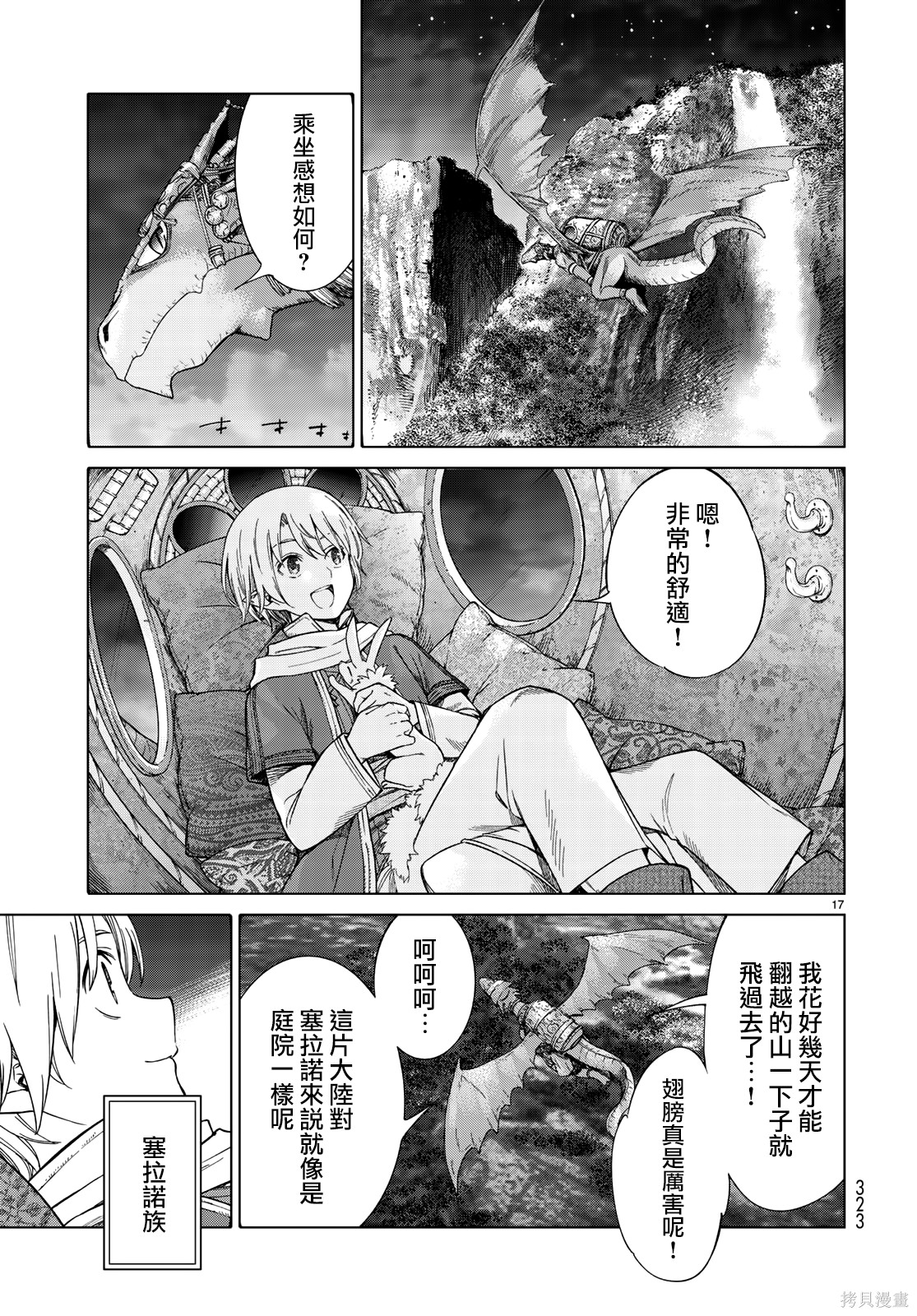 第16話 第16页
