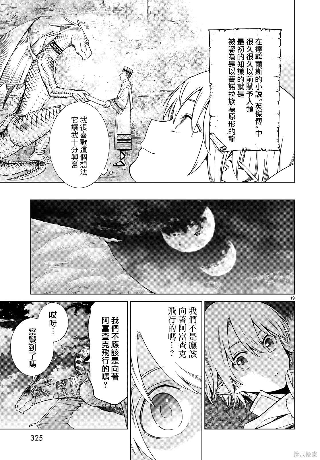 第16話 第18页