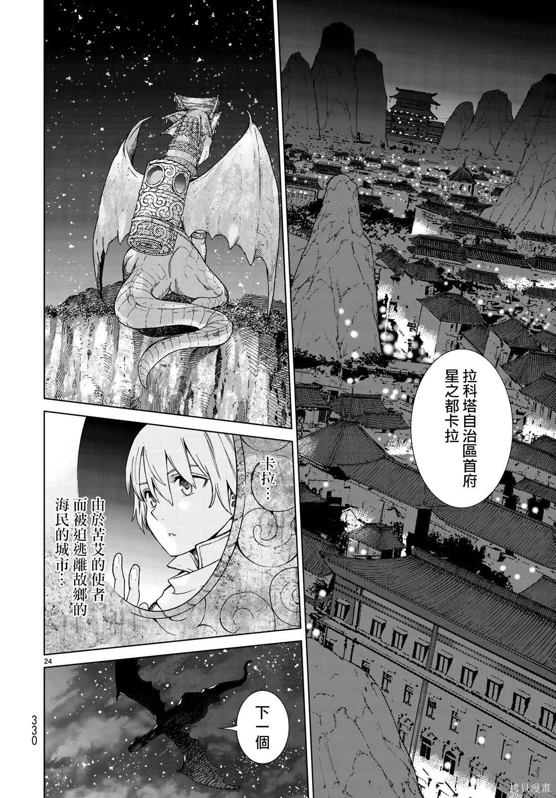 第16話 第23页