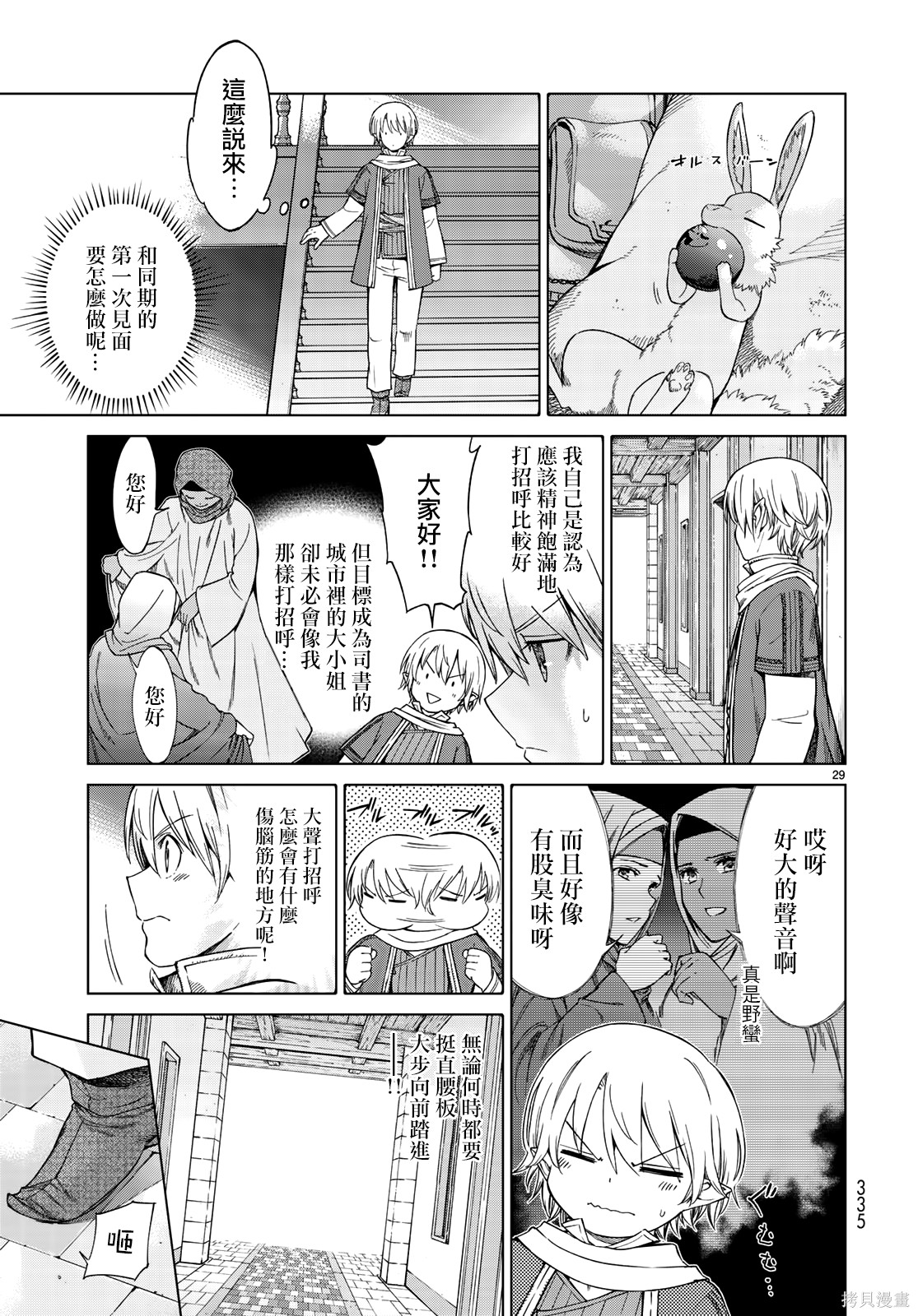 第16話 第28页