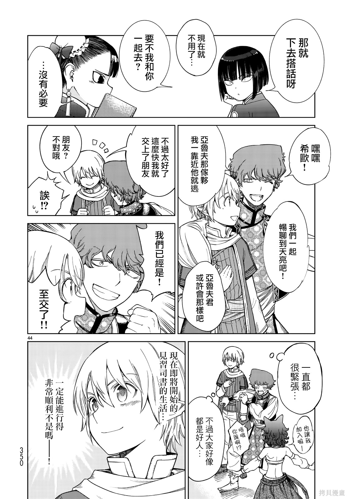 第16話 第42页