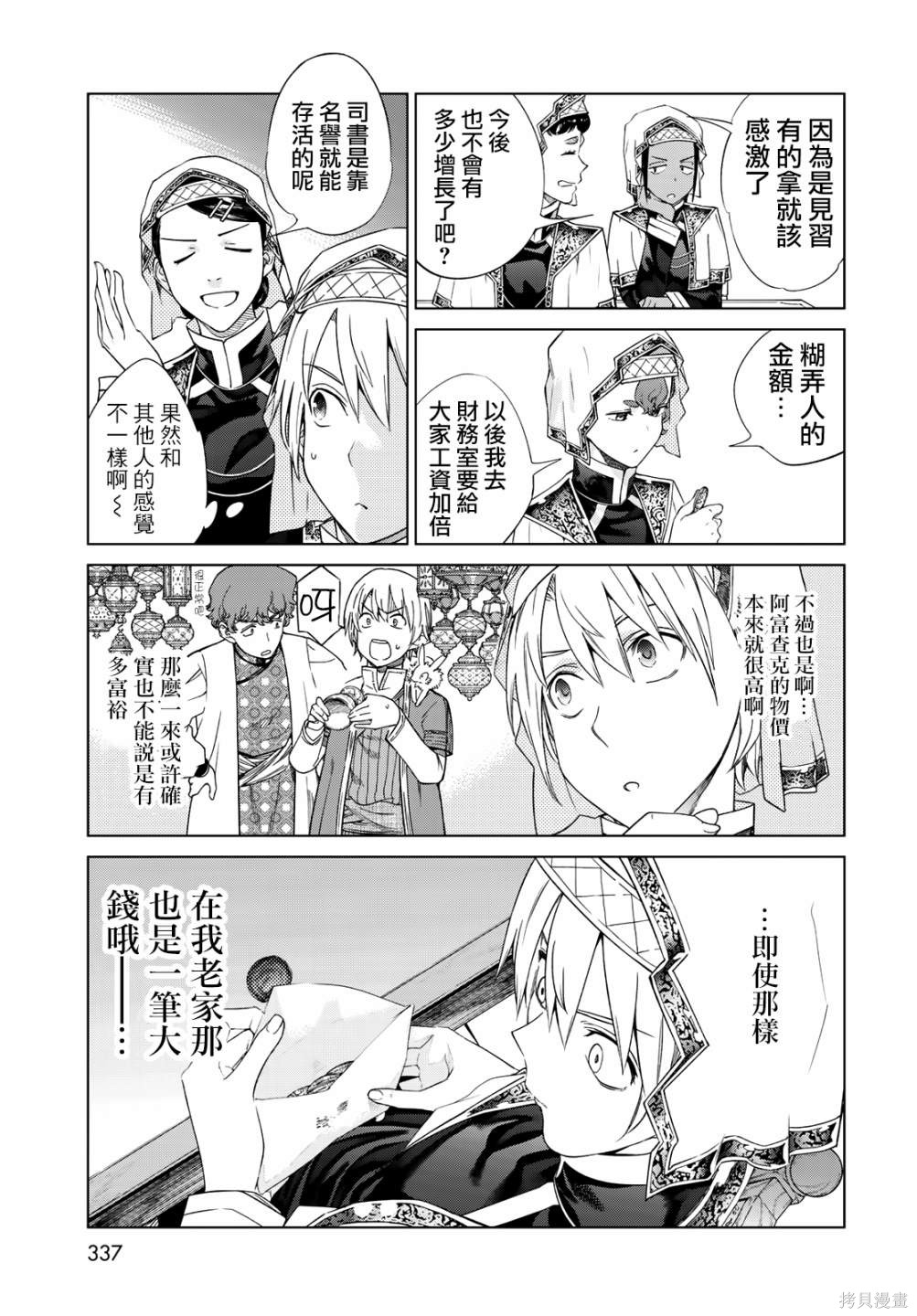 第33話 第3页