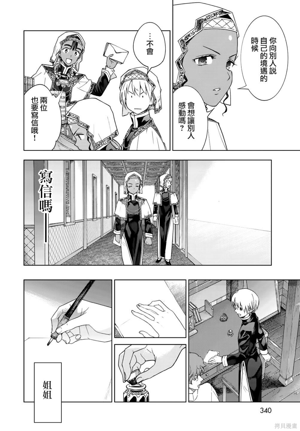 第33話 第6页