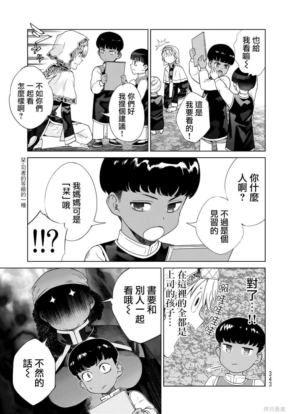 第33話 第9页