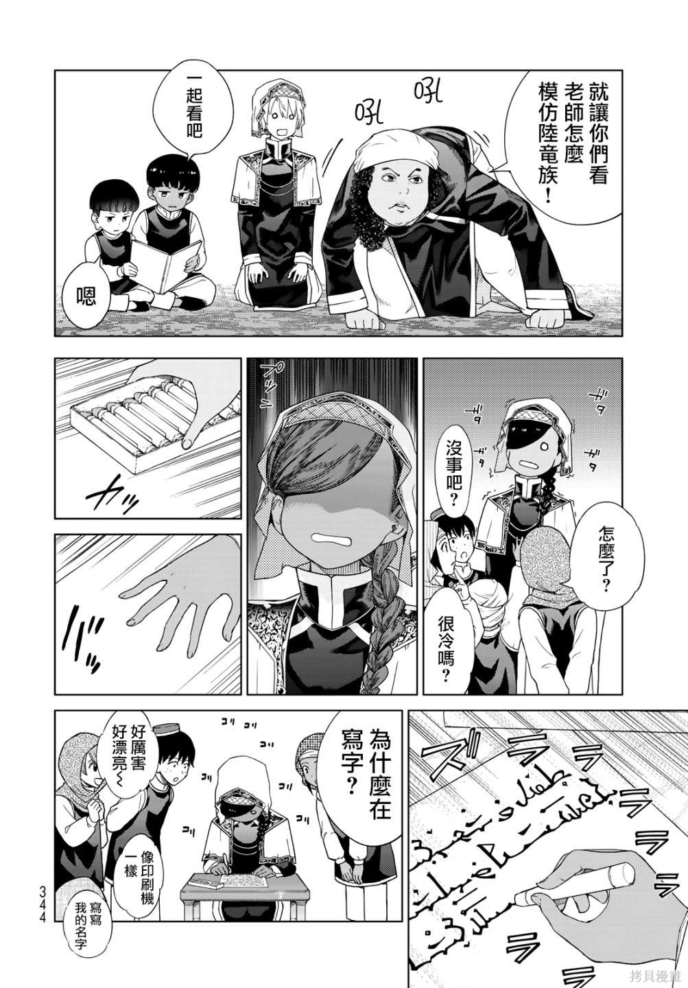 第33話 第10页