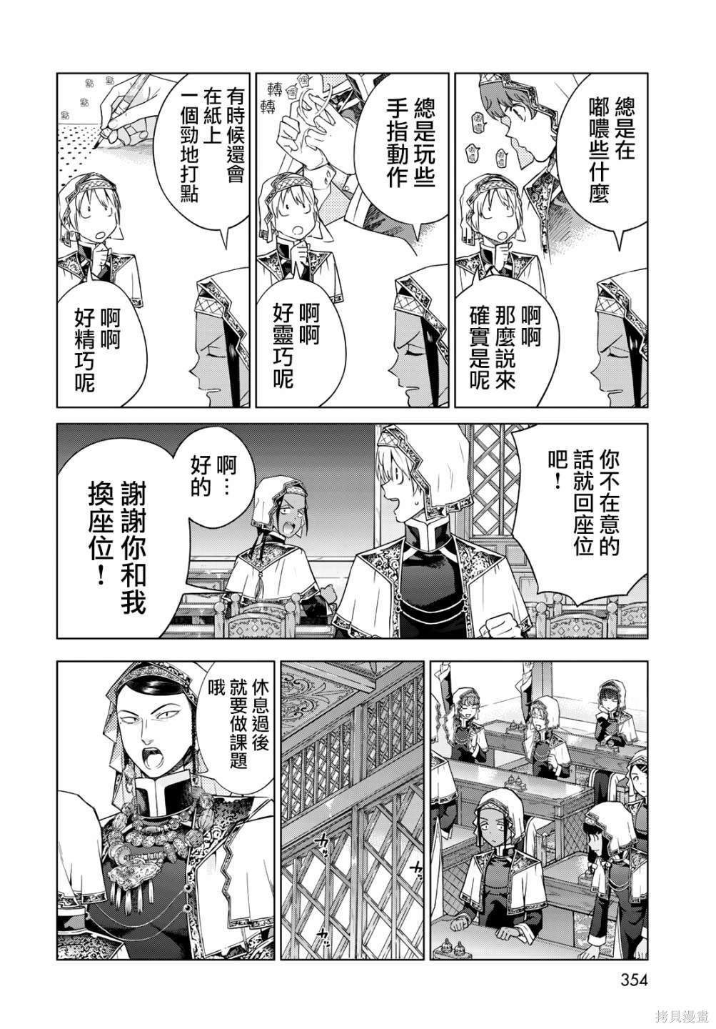 第33話 第20页