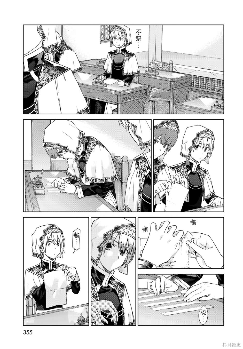 第33話 第21页