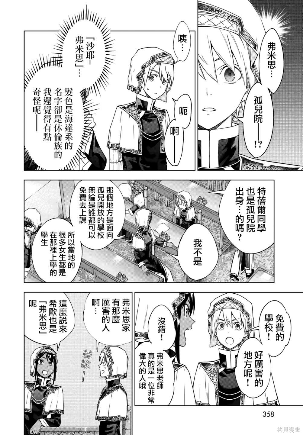 第33話 第24页