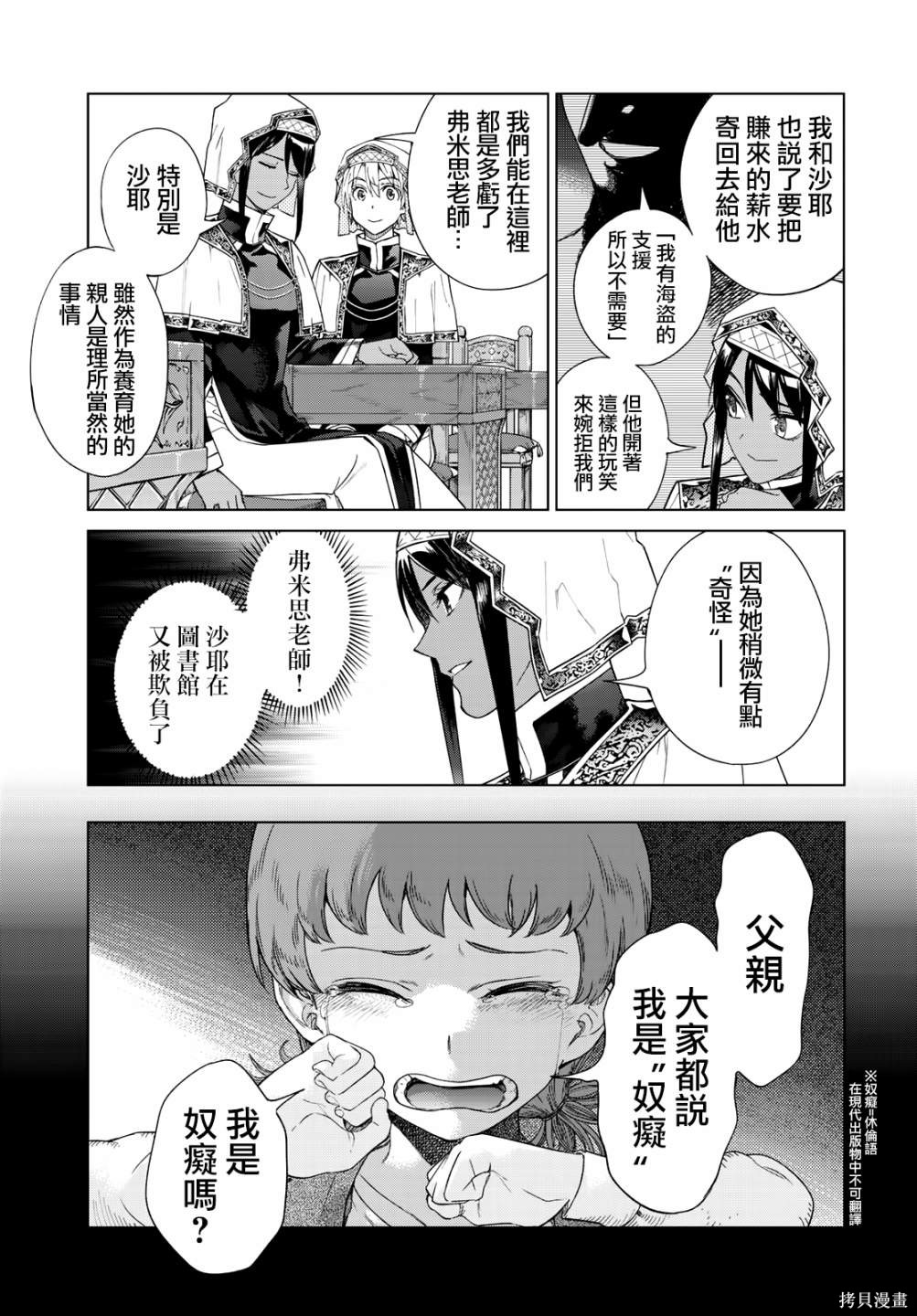 第33話 第25页