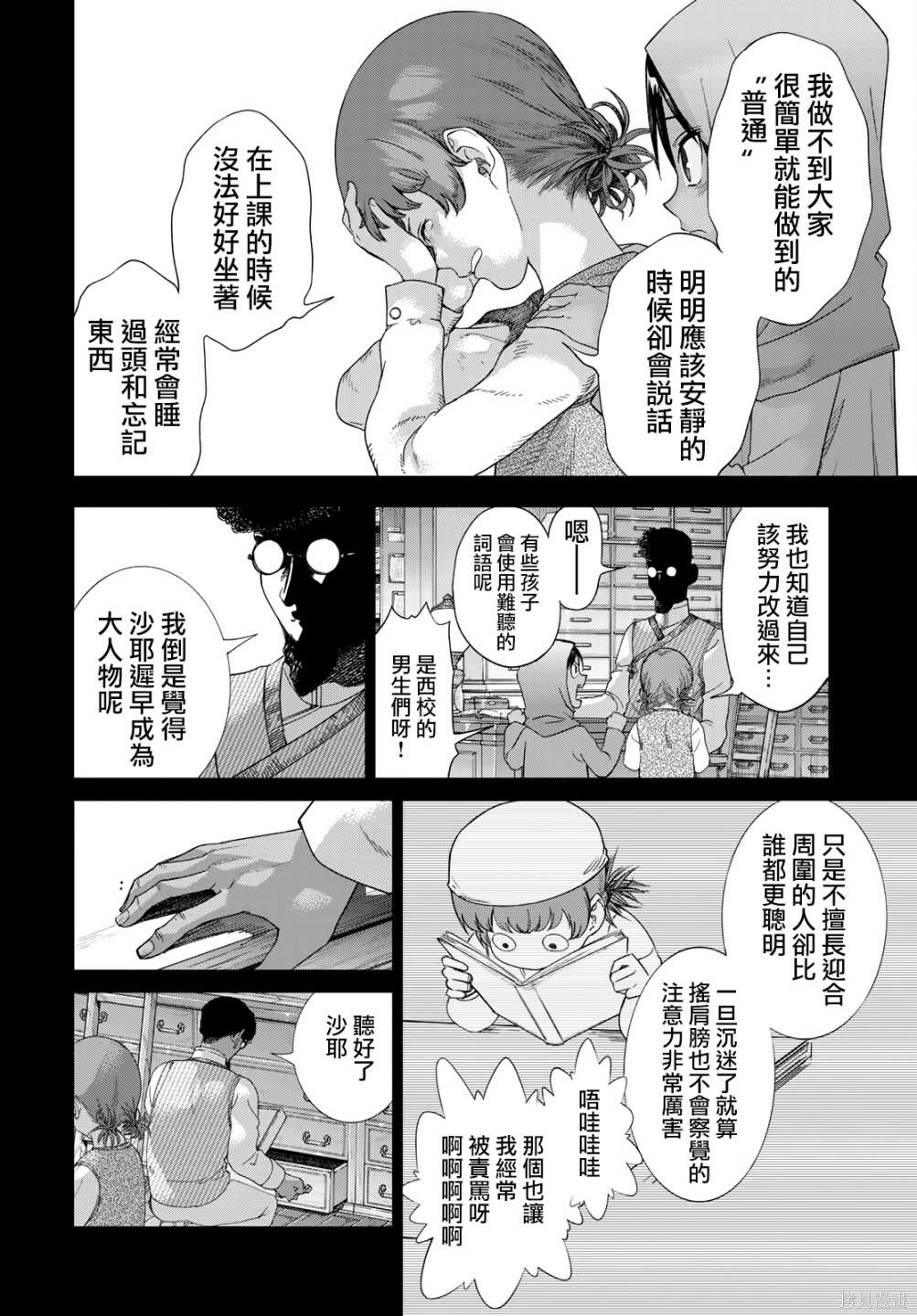 第33話 第26页