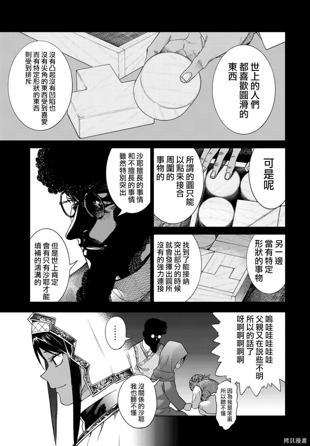 第33話 第27页