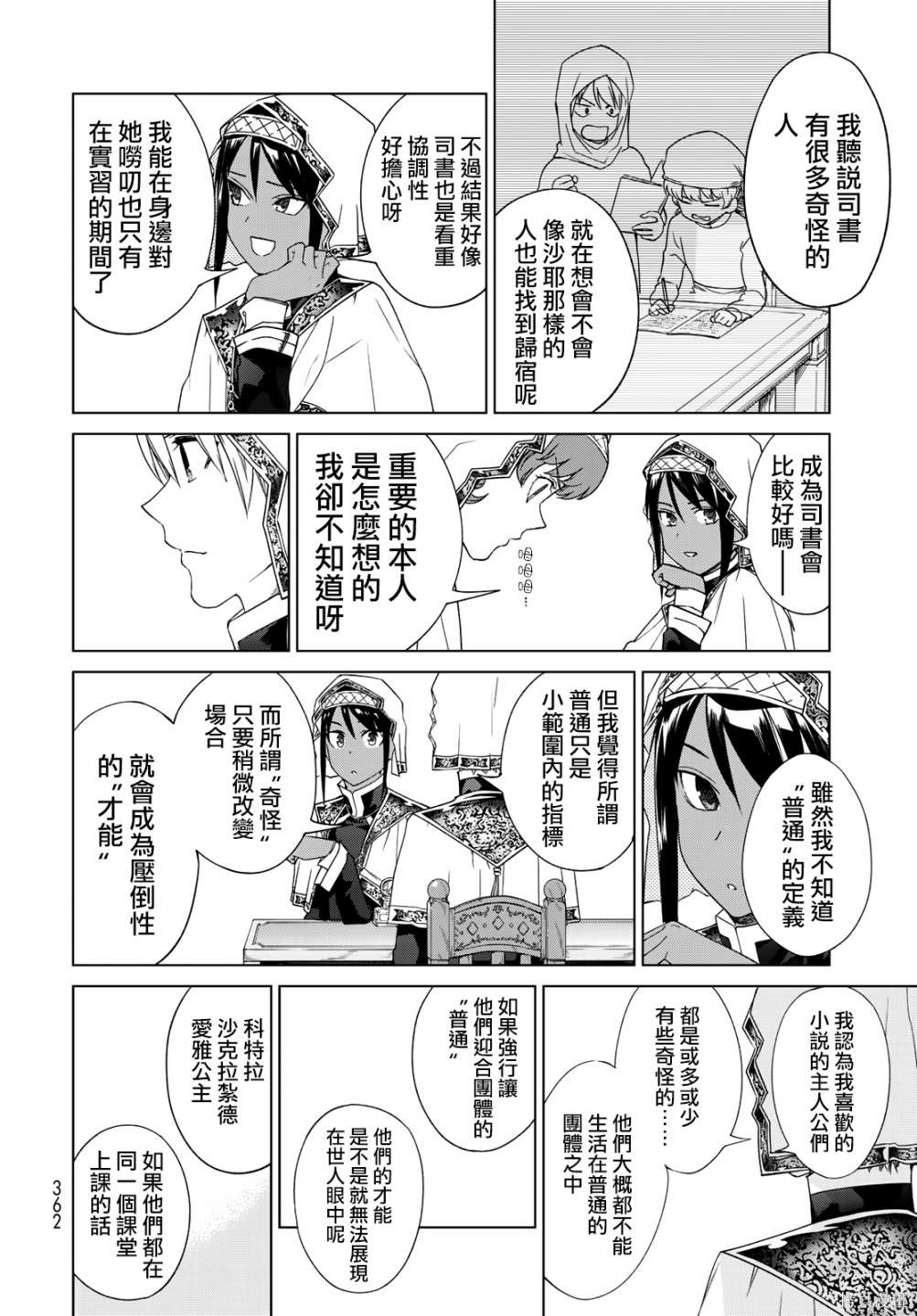 第33話 第28页