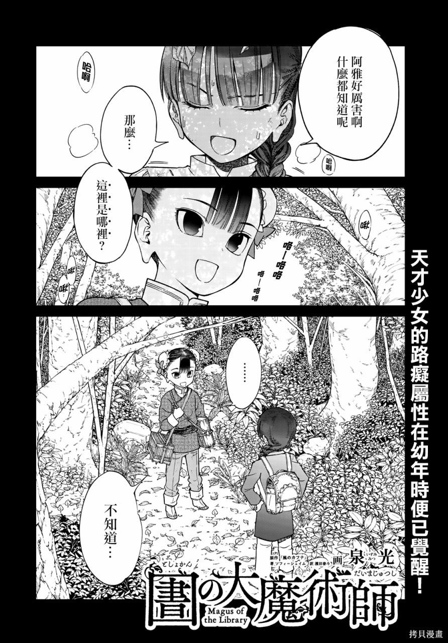 第22.2話 第2页