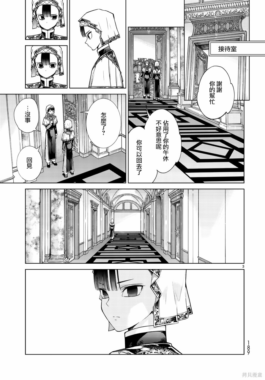 第22.2話 第3页