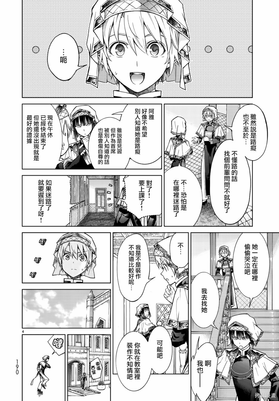 第22.2話 第4页