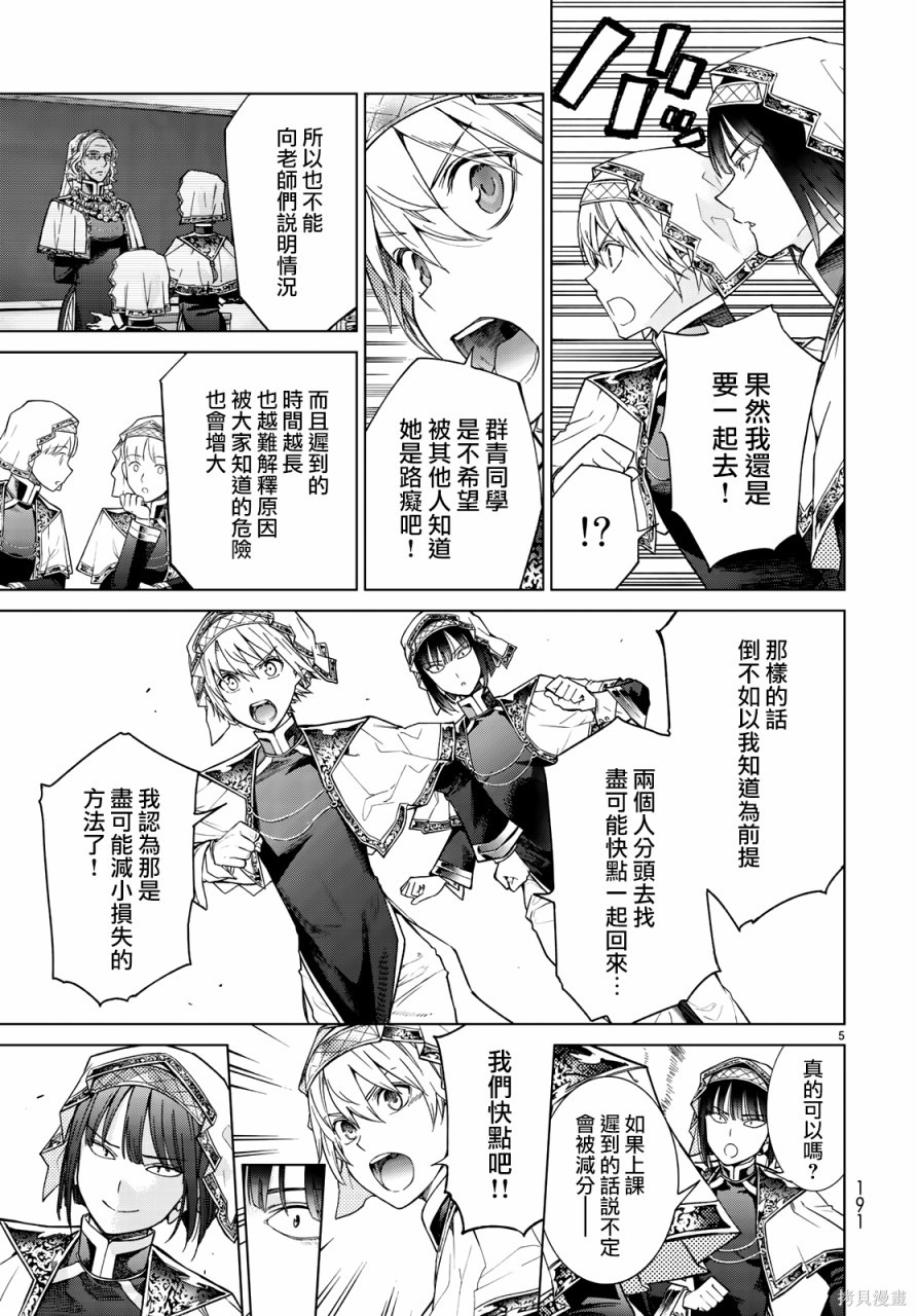 第22.2話 第5页