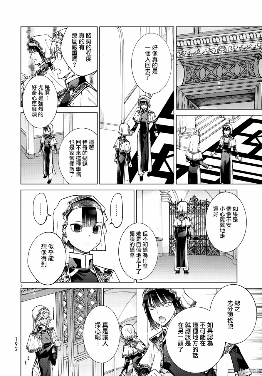 第22.2話 第6页