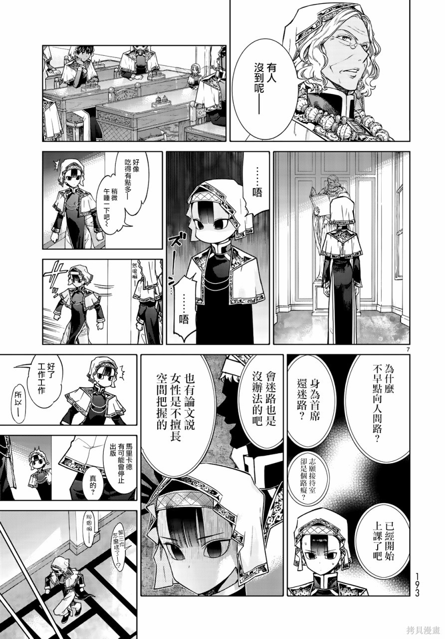 第22.2話 第7页