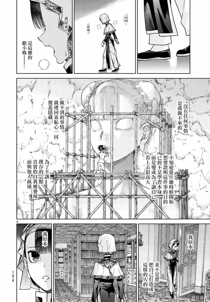 第22.2話 第8页