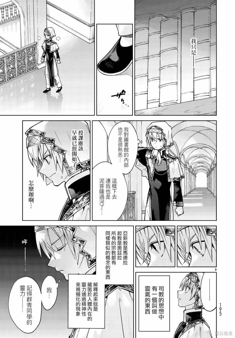 第22.2話 第9页