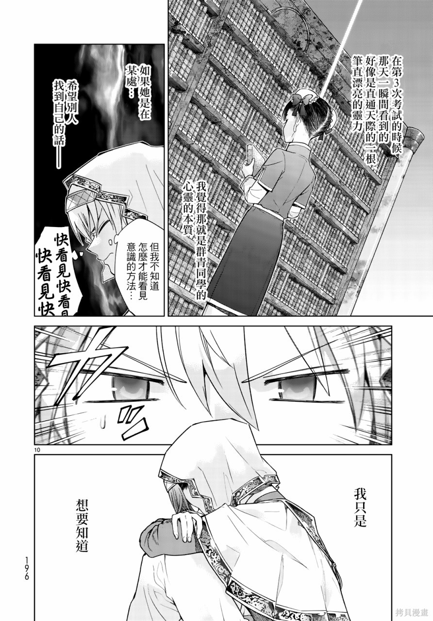 第22.2話 第10页