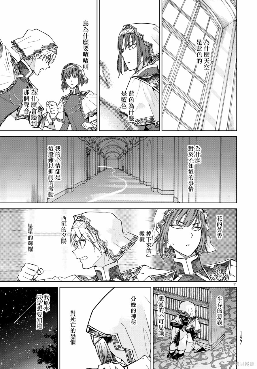 第22.2話 第11页