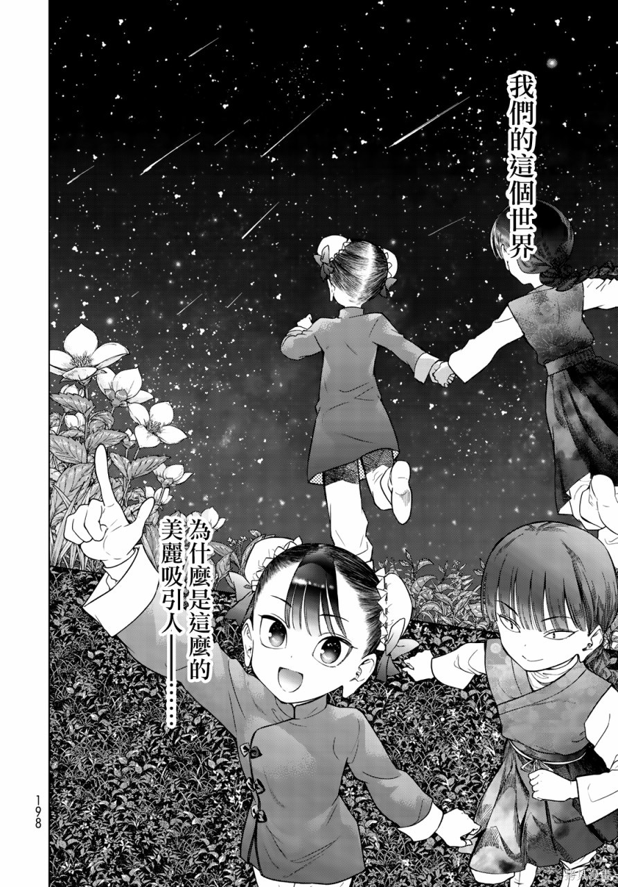 第22.2話 第12页