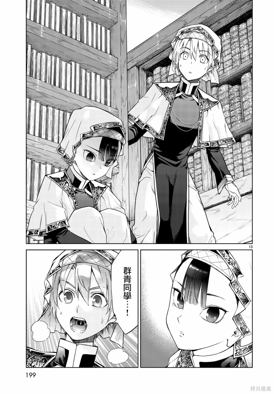 第22.2話 第13页