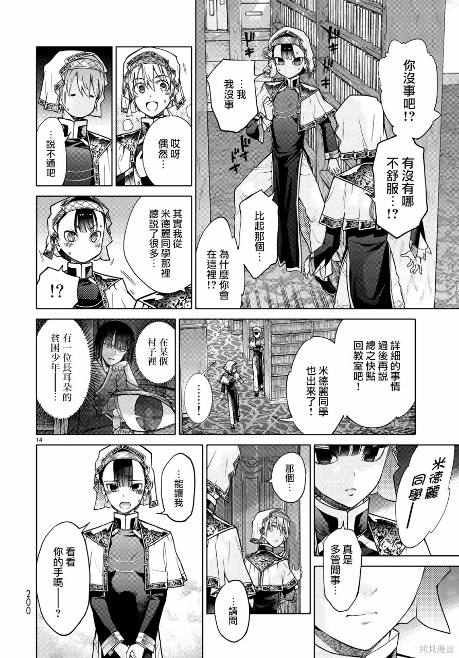 第22.2話 第14页