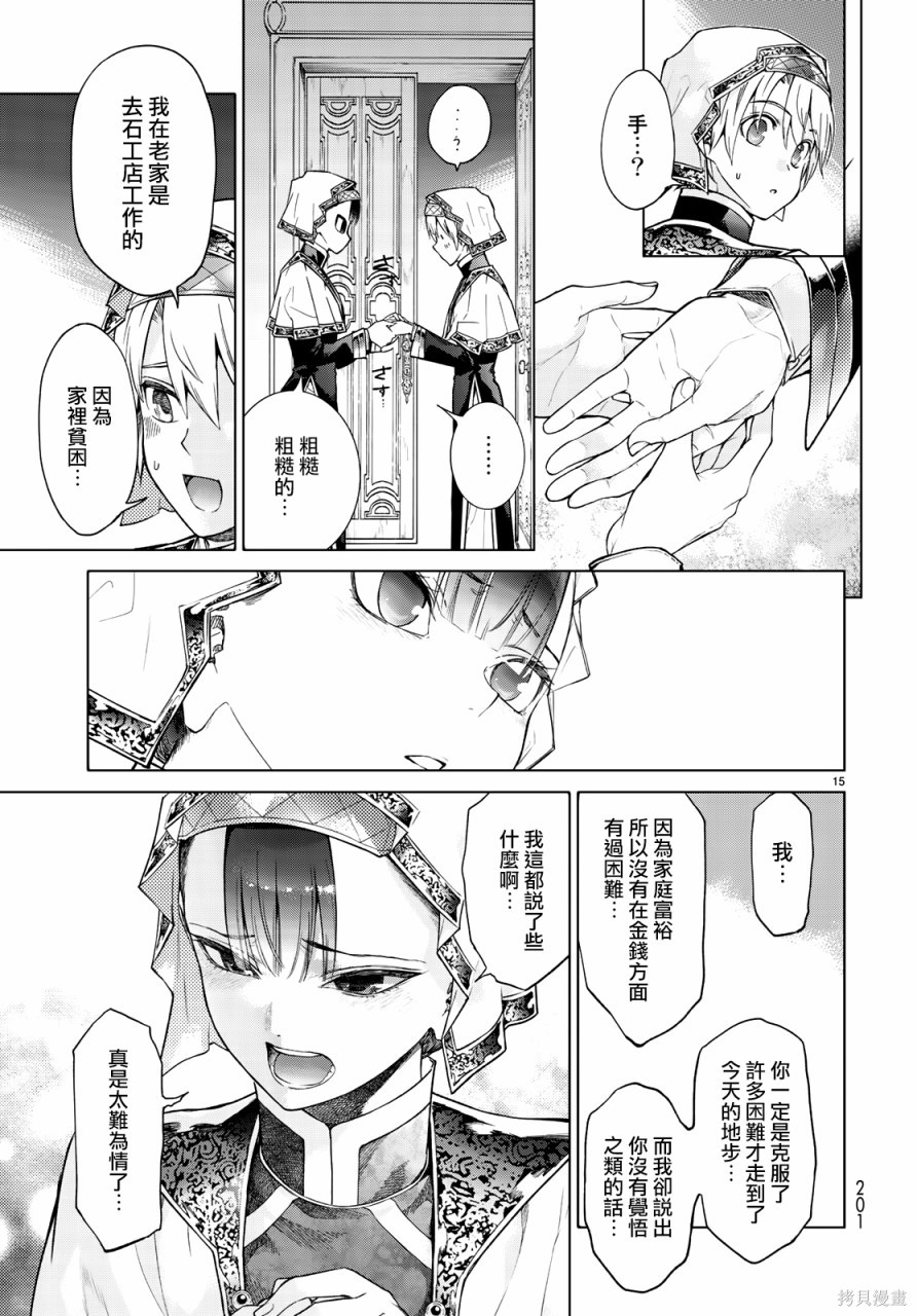 第22.2話 第15页