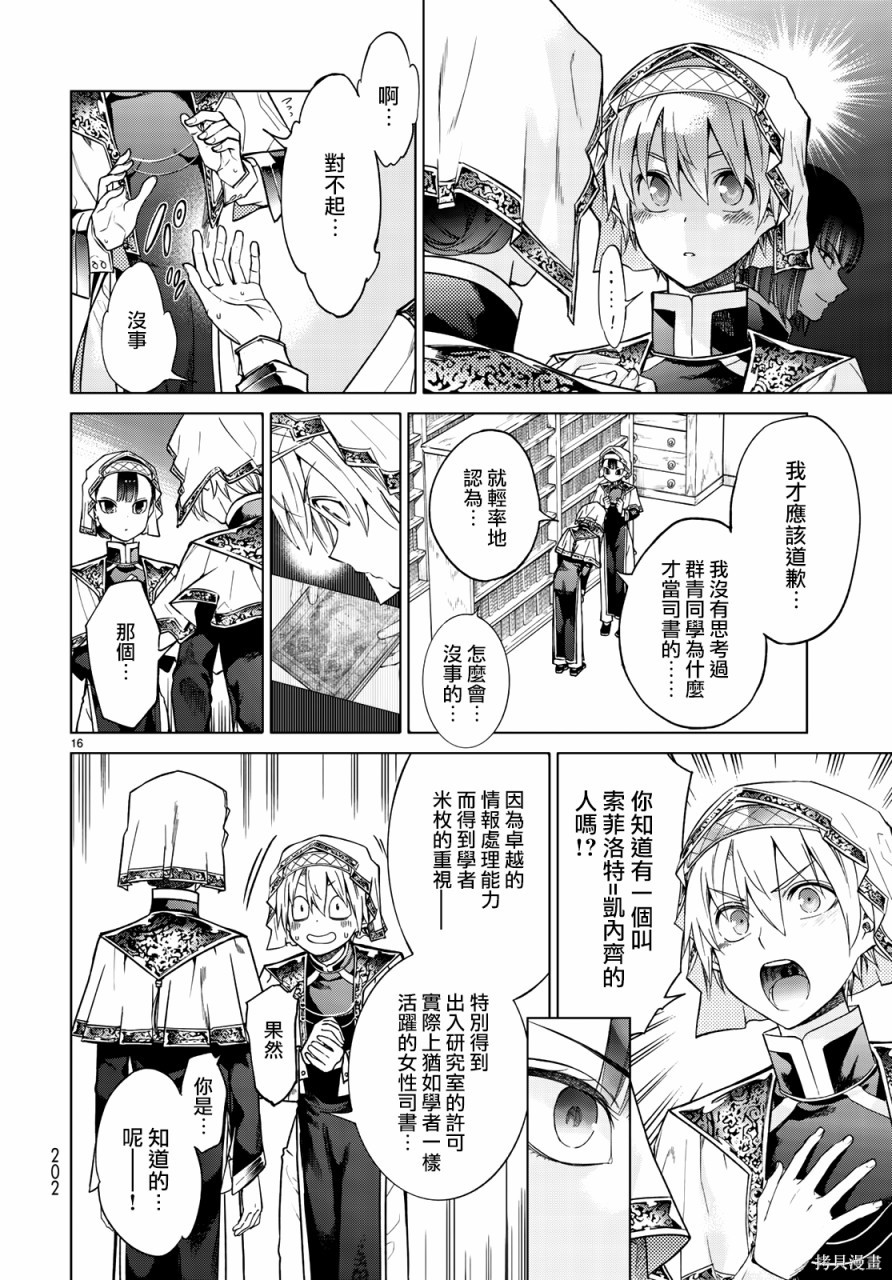 第22.2話 第16页
