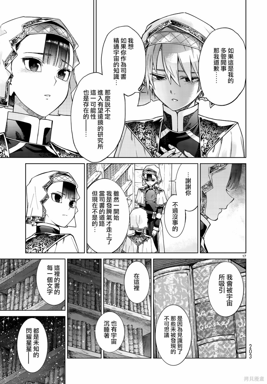 第22.2話 第17页