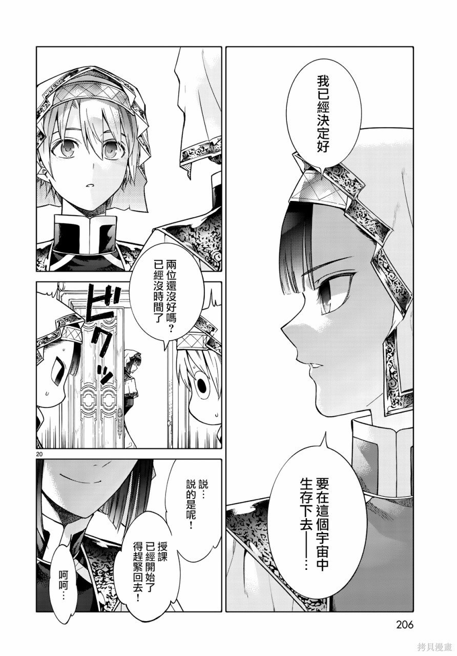 第22.2話 第19页