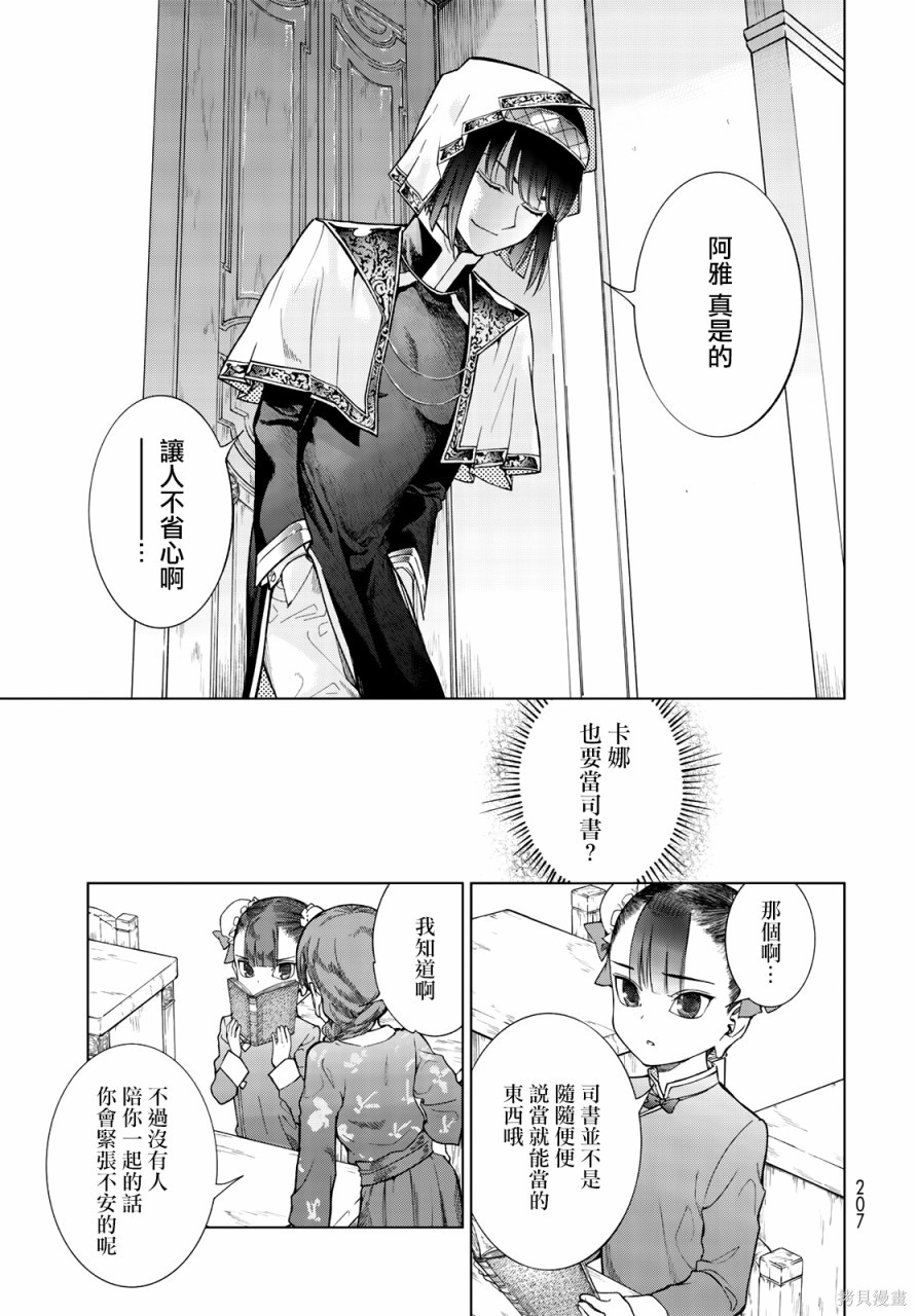 第22.2話 第20页
