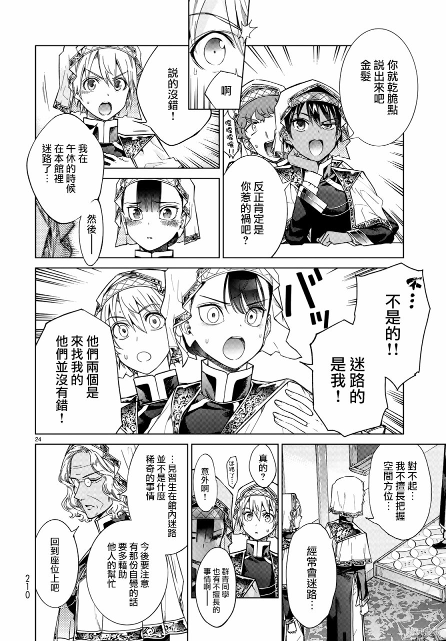 第22.2話 第23页