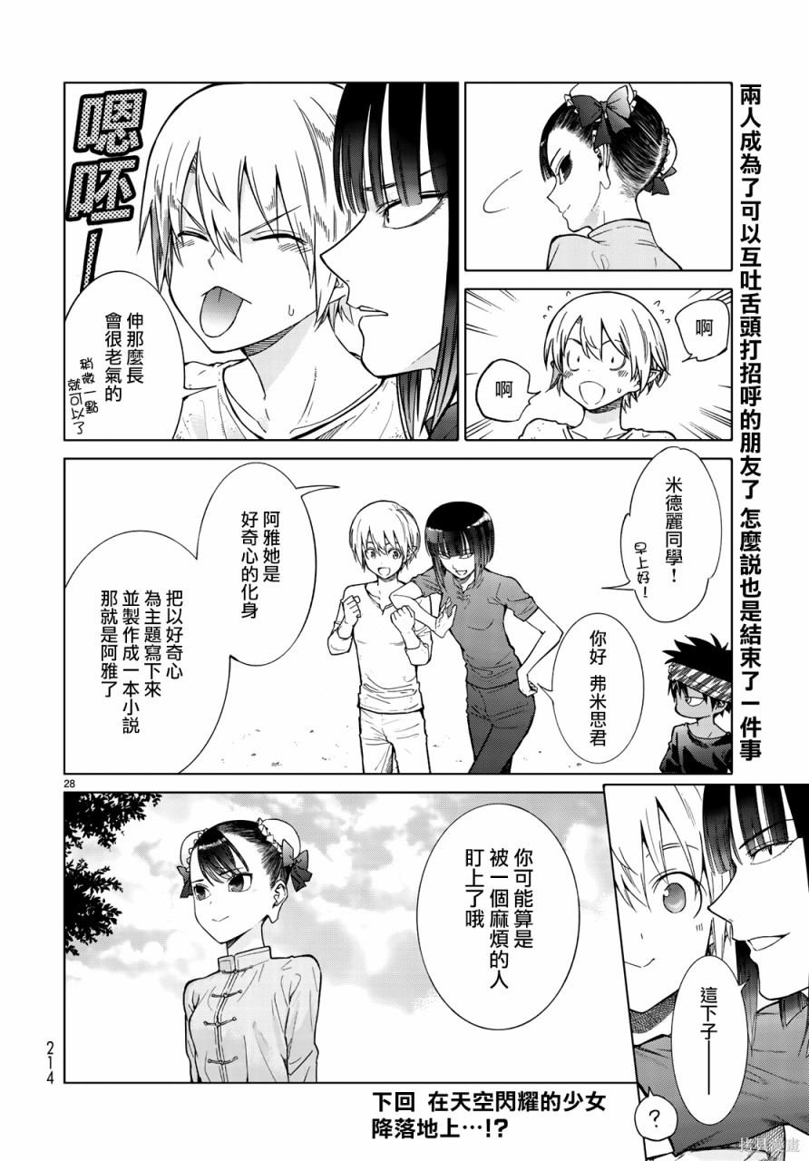 第22.2話 第27页