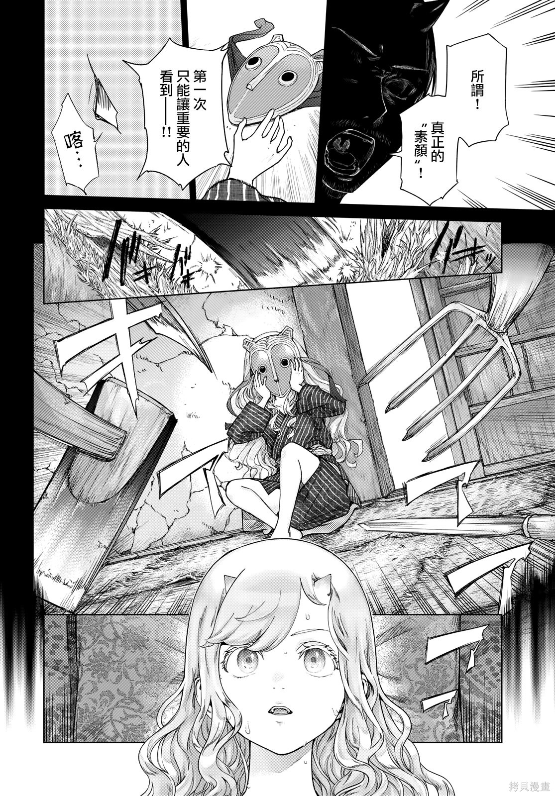 第44.1話 第2页