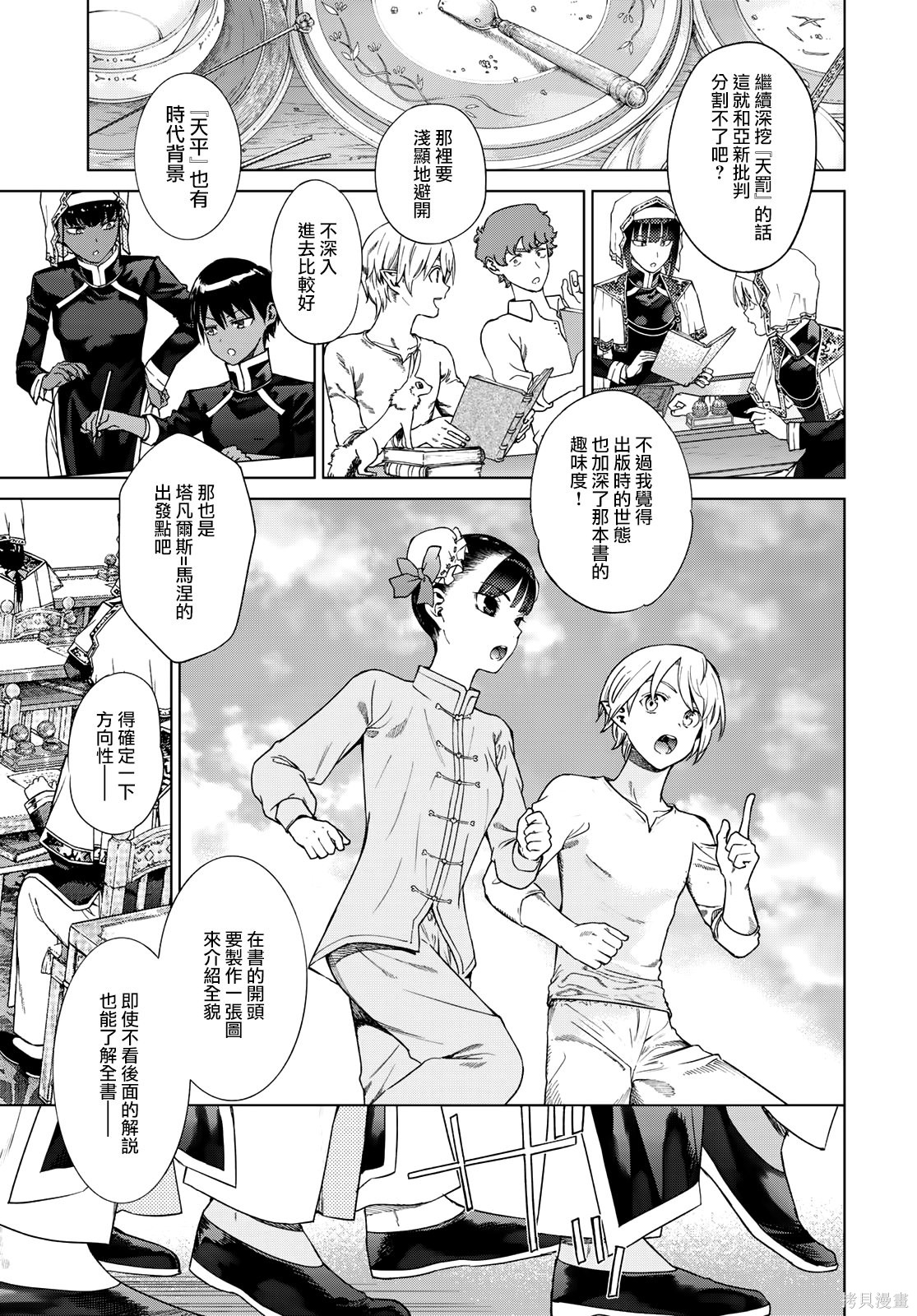 第44.1話 第5页
