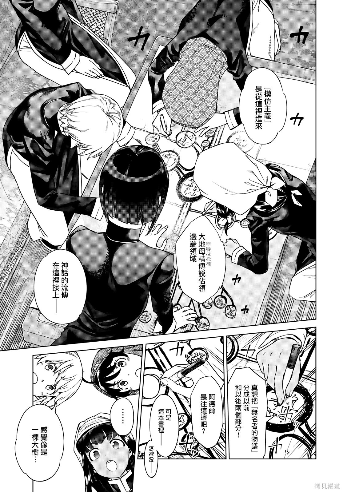 第44.1話 第7页